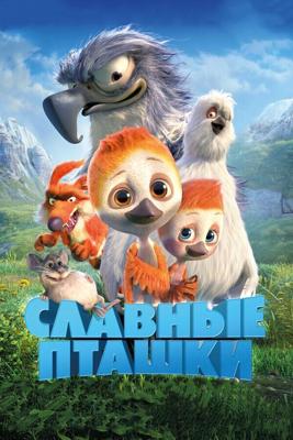 Славные пташки / PLOEY. You Never Fly Alone (2017) смотреть онлайн бесплатно в отличном качестве