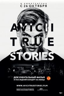 Авичи: Правдивые истории / Avicii: True Stories (2017) смотреть онлайн бесплатно в отличном качестве