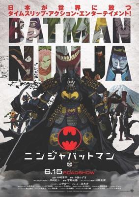 Бэтмен-ниндзя (Batman Ninja) 2018 года смотреть онлайн бесплатно в отличном качестве. Постер