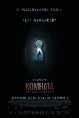 Комната разочарований / The Disappointments Room (2016) смотреть онлайн бесплатно в отличном качестве