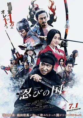 Страна синоби / Shinobi no kuni (2017) смотреть онлайн бесплатно в отличном качестве