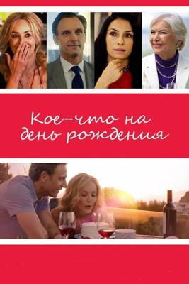 Кое-что на день рождения / A Little Something for Your Birthday (2017) смотреть онлайн бесплатно в отличном качестве