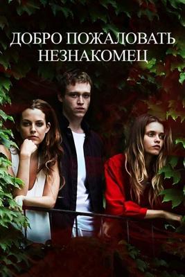 Добро пожаловать, незнакомец (Welcome the Stranger) 2018 года смотреть онлайн бесплатно в отличном качестве. Постер