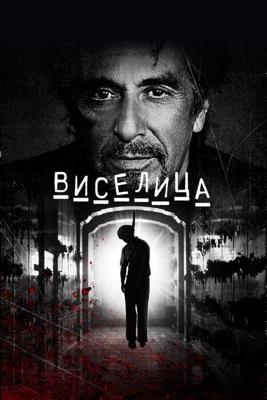 Виселица (Hangman) 2017 года смотреть онлайн бесплатно в отличном качестве. Постер