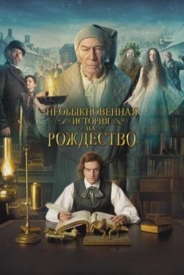 Человек, который изобрёл Рождество / The Man Who Invented Christmas (2017) смотреть онлайн бесплатно в отличном качестве