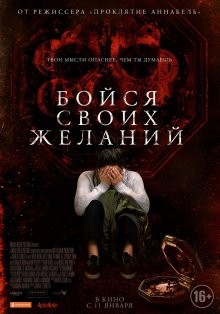 Бойся своих желаний / Wish Upon (2017) смотреть онлайн бесплатно в отличном качестве