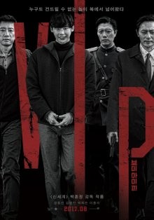 ВИП / V.I.P. (2017) смотреть онлайн бесплатно в отличном качестве