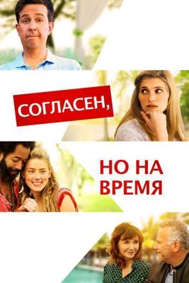 В чем смысл? / I Do... Until I Don't (2017) смотреть онлайн бесплатно в отличном качестве