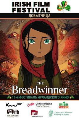 Добытчица (The Breadwinner) 2017 года смотреть онлайн бесплатно в отличном качестве. Постер