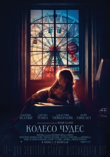 Колесо чудес / Wonder Wheel (2017) смотреть онлайн бесплатно в отличном качестве