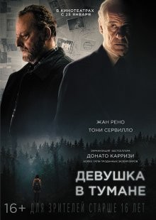 Девушка в тумане / La ragazza nella nebbia (2017) смотреть онлайн бесплатно в отличном качестве