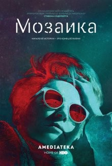 Мозаика / Mosaic (2018) смотреть онлайн бесплатно в отличном качестве