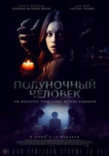 Полуночный человек / The Midnight Man (2017) смотреть онлайн бесплатно в отличном качестве