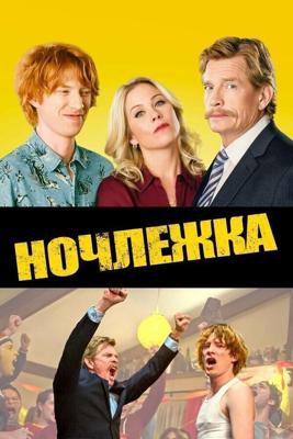 Ночлежка (Crash Pad) 2017 года смотреть онлайн бесплатно в отличном качестве. Постер