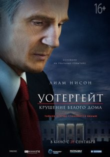 Уотергейт: Крушение Белого дома / Mark Felt: The Man Who Brought Down the White House (2017) смотреть онлайн бесплатно в отличном качестве