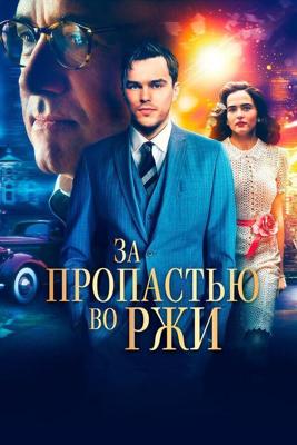 За пропастью во ржи (Rebel in the Rye) 2017 года смотреть онлайн бесплатно в отличном качестве. Постер