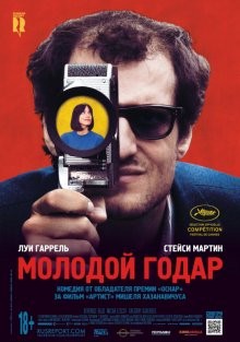 Молодой Годар / Le Redoutable (2017) смотреть онлайн бесплатно в отличном качестве