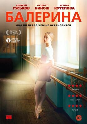 Полина / Polina, danser sa vie (2016) смотреть онлайн бесплатно в отличном качестве