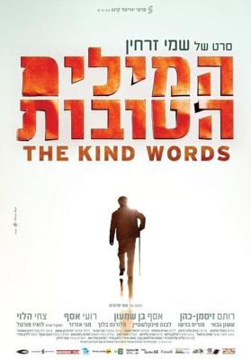 Добрые слова (The Kind Words) 2015 года смотреть онлайн бесплатно в отличном качестве. Постер