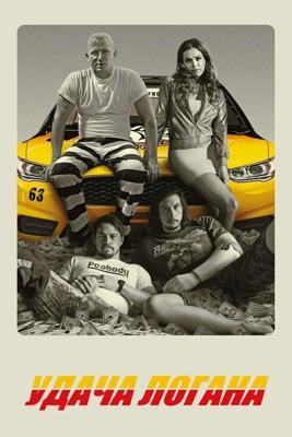 Удача Логана / Logan Lucky (2017) смотреть онлайн бесплатно в отличном качестве