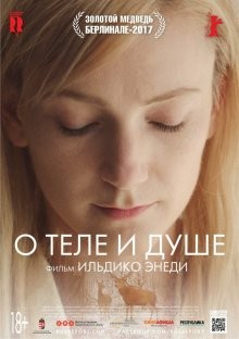 О теле и душе / Testről és Lélekről (2017) смотреть онлайн бесплатно в отличном качестве