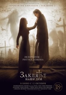 Заклятье: Наши дни (The Crucifixion) 2017 года смотреть онлайн бесплатно в отличном качестве. Постер