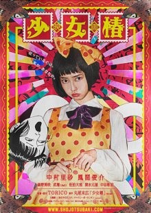 Девушка с камелиями / Shôjo tsubaki (2016) смотреть онлайн бесплатно в отличном качестве