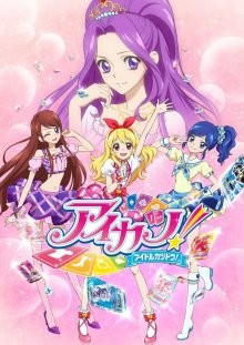 Aikatsu! Idol Katsudou! / Aikatsu! () смотреть онлайн бесплатно в отличном качестве