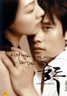 Опьяненные / Jungdok (2002) смотреть онлайн бесплатно в отличном качестве