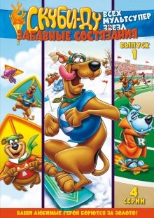 Скуби-Ду: Забавные состязания «Всех мультсупер звезд» (Scooby's All Star Laff-A-Lympics) 1977 года смотреть онлайн бесплатно в отличном качестве. Постер