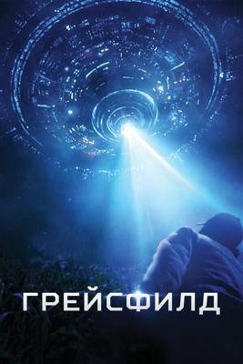 Грейсфилд (The Gracefield Incident) 2017 года смотреть онлайн бесплатно в отличном качестве. Постер