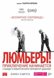 Люмьеры! / Lumière! (2016) смотреть онлайн бесплатно в отличном качестве