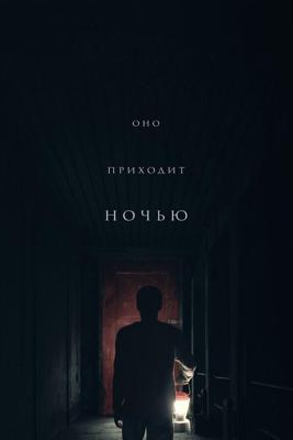 Оно приходит ночью / It Comes at Night (2017) смотреть онлайн бесплатно в отличном качестве