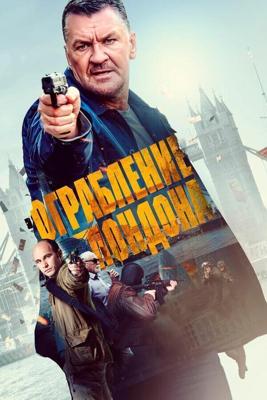 Ограбление в Лондоне / Gunned Down (2016) смотреть онлайн бесплатно в отличном качестве