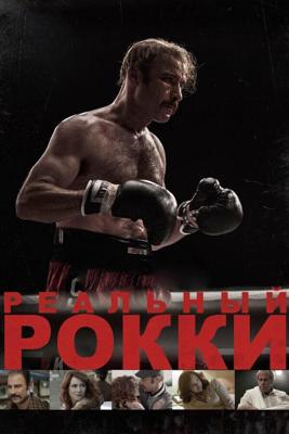 Кровопускатель / Chuck (2016) смотреть онлайн бесплатно в отличном качестве