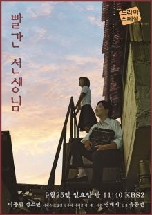 Красный учитель / Bbalgan seunsaengnim (2016) смотреть онлайн бесплатно в отличном качестве