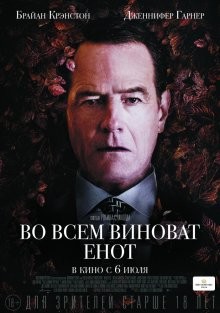 Во всем виноват енот / Wakefield (2016) смотреть онлайн бесплатно в отличном качестве