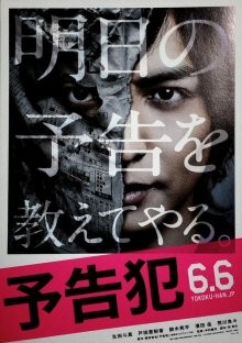 Уведомление о преступлении / Yokokuhan (2015) смотреть онлайн бесплатно в отличном качестве