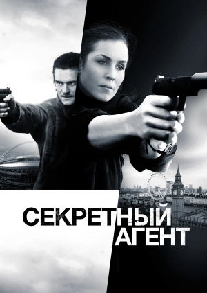 Секретный агент / Unlocked (2017) смотреть онлайн бесплатно в отличном качестве