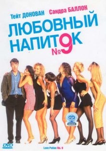 Любовный напиток №9 / Love Potion No. 9 () смотреть онлайн бесплатно в отличном качестве