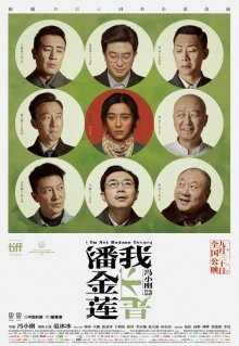 Я не мадам Бовари / Wo bu shi Pan Jinlian (2016) смотреть онлайн бесплатно в отличном качестве