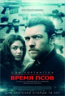 Время псов (The Hunter's Prayer) 2017 года смотреть онлайн бесплатно в отличном качестве. Постер