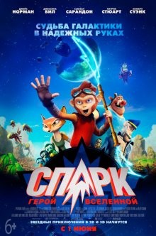 СПАРК: Герой Вселенной (Spark: A Space Tail) 2016 года смотреть онлайн бесплатно в отличном качестве. Постер