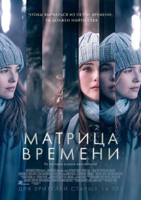 Матрица времени / Before I Fall (2017) смотреть онлайн бесплатно в отличном качестве