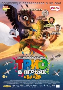 Трио в перьях / Richard the Stork (2016) смотреть онлайн бесплатно в отличном качестве