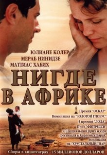 Нигде в Африке / Nirgendwo in Afrika (2001) смотреть онлайн бесплатно в отличном качестве