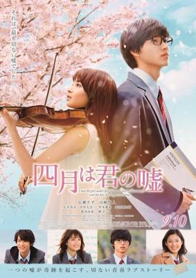 Твоя апрельская ложь (Shigatsu wa kimi no uso) 2016 года смотреть онлайн бесплатно в отличном качестве. Постер