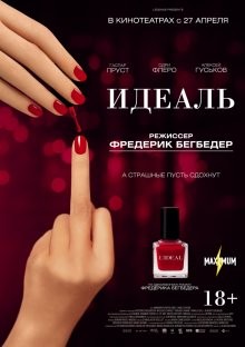 Идеаль / L'idéal (2016) смотреть онлайн бесплатно в отличном качестве