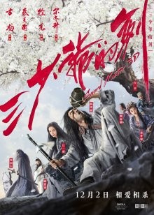 Мастер меча / Третий мастер / San shao ye de jian (2016) смотреть онлайн бесплатно в отличном качестве