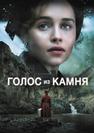 Голос из камня / Voice from the Stone (2017) смотреть онлайн бесплатно в отличном качестве